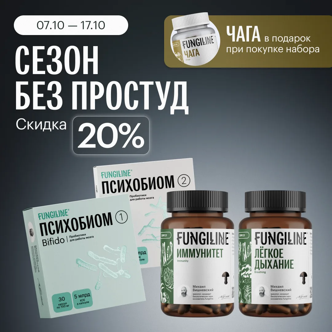 Набор «Сезон без простуд» • Скидка 20%